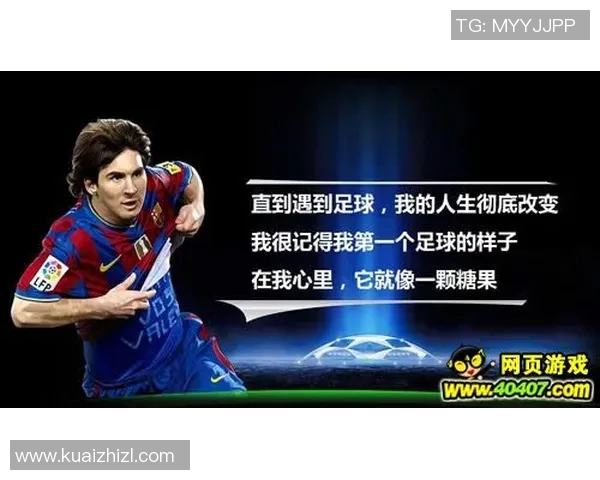 足球巨星经典名言集锦：激励人心的智慧与热血激情